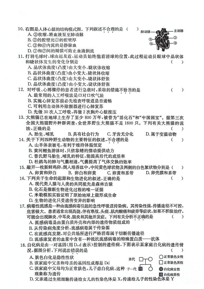 2024年河南省南阳市方城县部分初中中考模拟模拟预测生物试题02