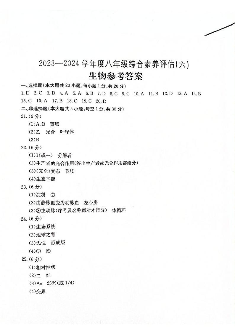 2024年河南省南阳市方城县部分初中中考模拟模拟预测生物试题01