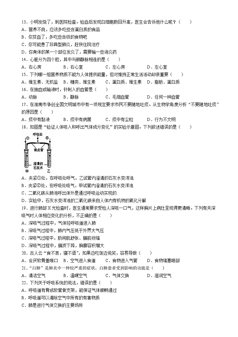 安徽省淮南市淮南实验中学2023_2024学年七年级下学期期中生物学情检测试卷03