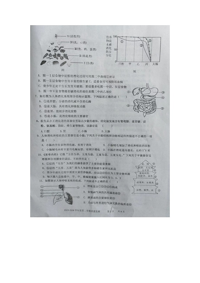 山东省枣庄市台儿庄区2023-2024学年七年级下学期期中考试生物试题第2页