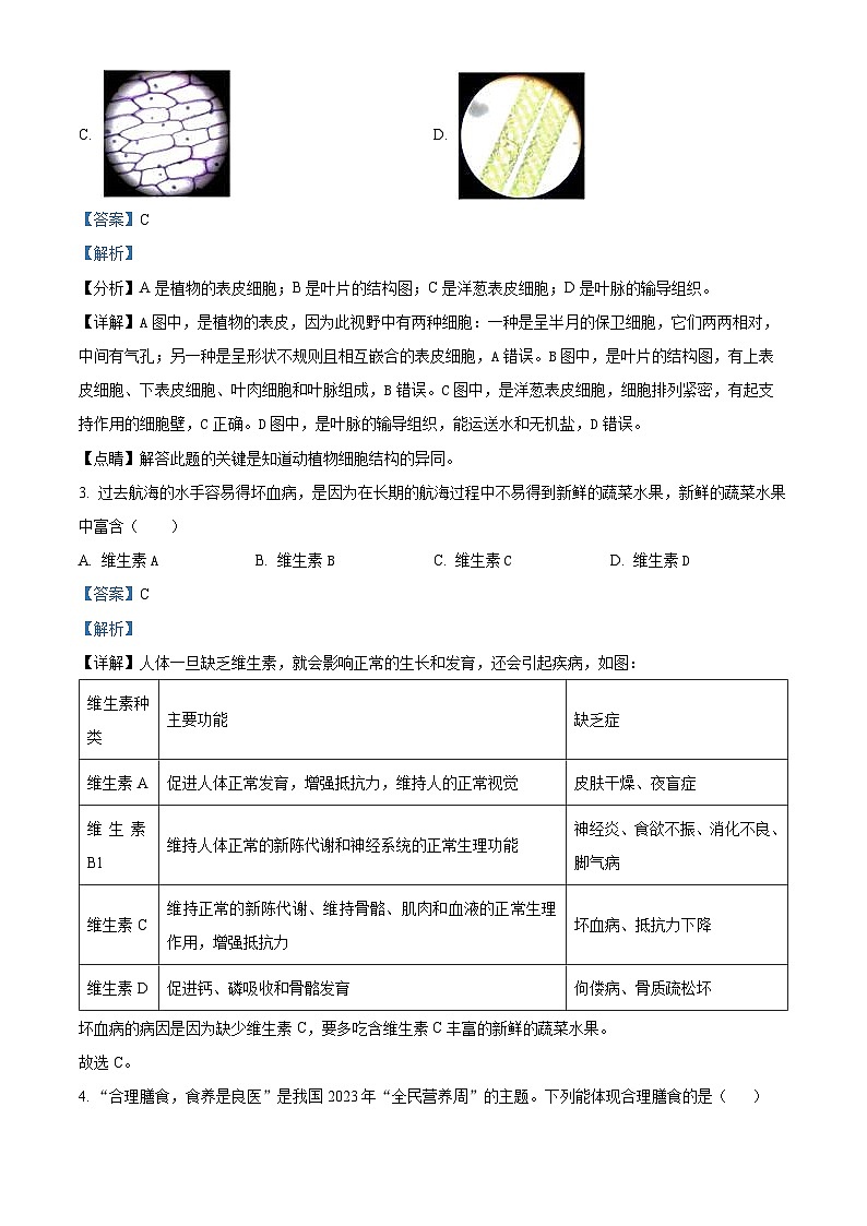 2024年广西梧州市中考一模生物试题（原卷版+解析版）02