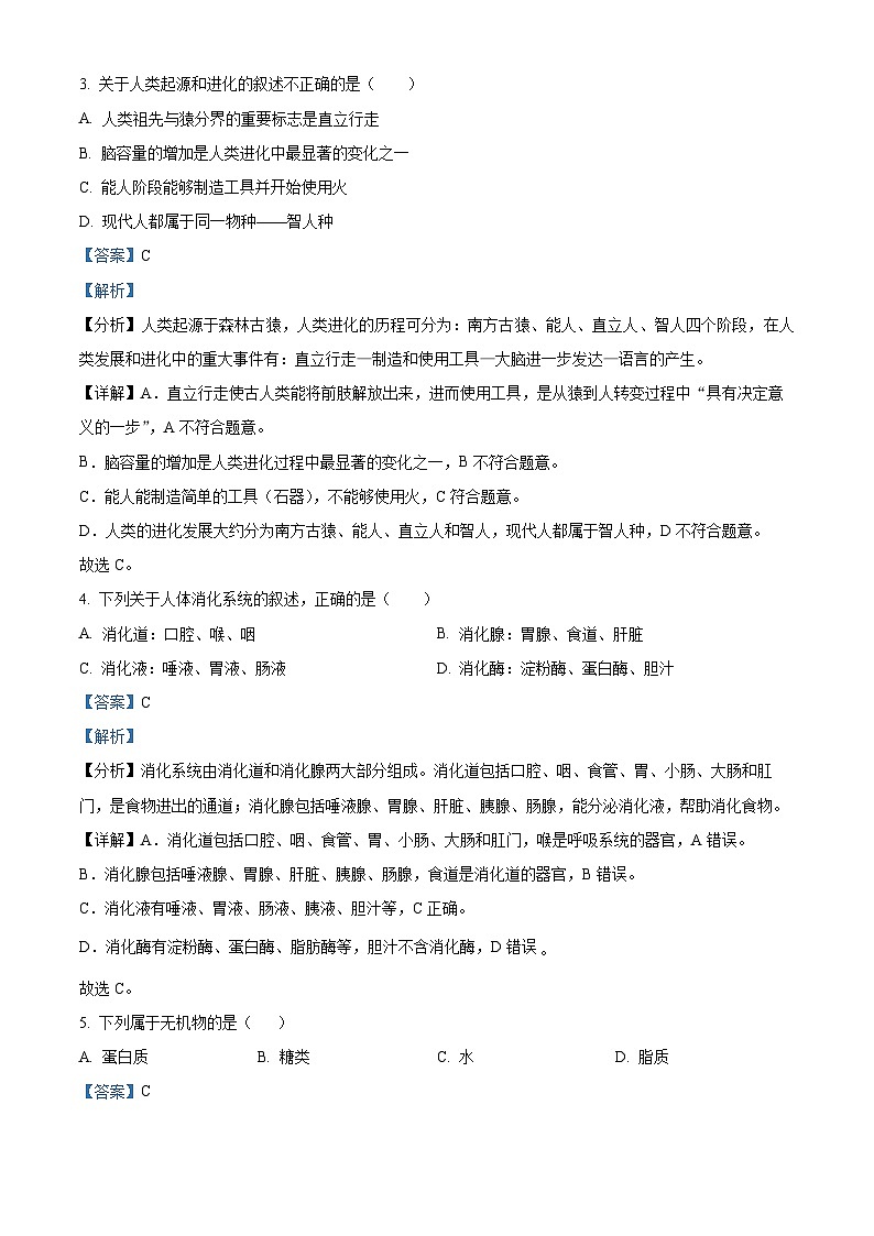 甘肃省武威市凉州区西营镇九年制学校教研联片2023-2024学年七年级下学期期中生物试题（原卷版+解析版）02