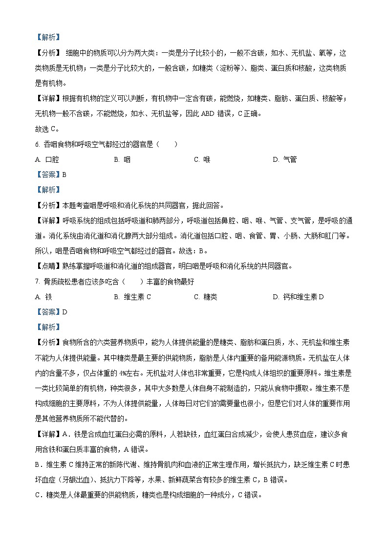 甘肃省武威市凉州区西营镇九年制学校教研联片2023-2024学年七年级下学期期中生物试题（原卷版+解析版）03