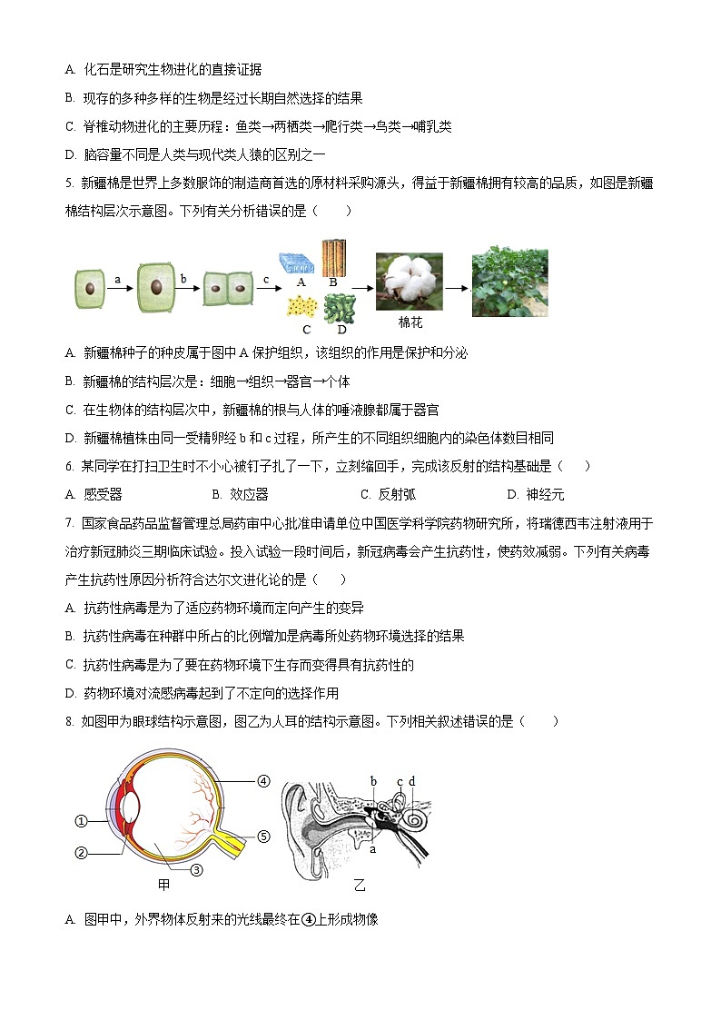 辽宁省兴城市第二初级中学2023-2024学年八年级下学期第一次月考生物试题（原卷版+解析版）02