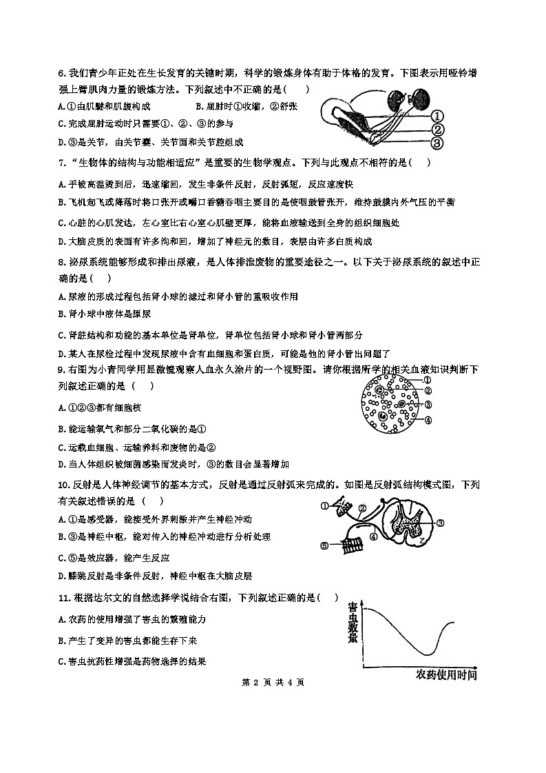 江苏省连云港市海州区2023-2024学年八年级下学期期中统考生物试卷第2页