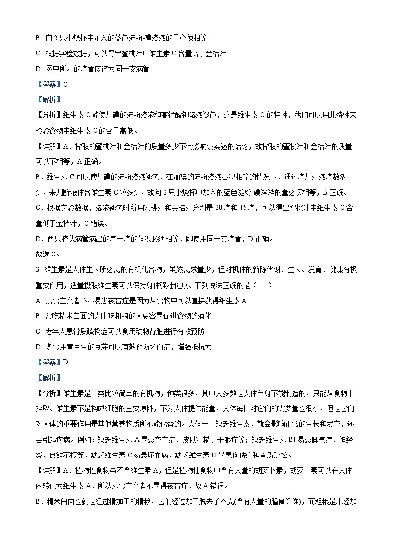 山东省诸城市实验初级中学2023-2024学年七年级下学期3月月考生物试题（原卷版+解析版）02
