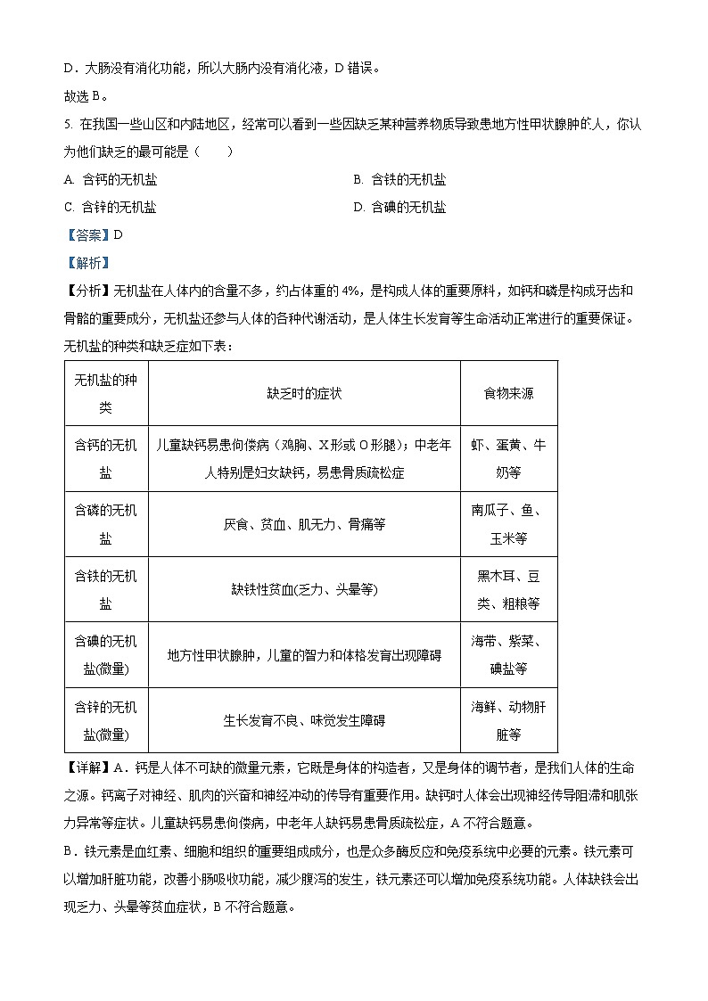四川省广安市友实学校2023-2024学年七年级下学期第一次月考生物试题（原卷版+解析版）03