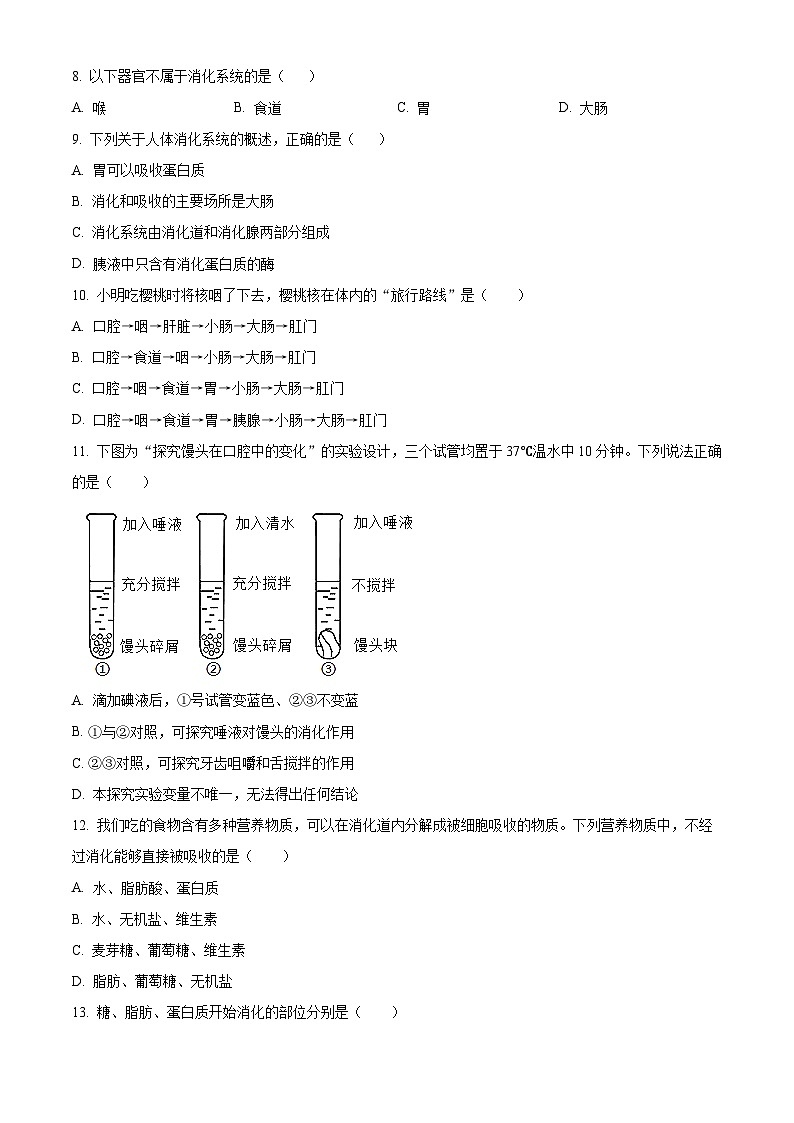 四川省广安市友实学校2023-2024学年七年级下学期第一次月考生物试题（原卷版+解析版）02