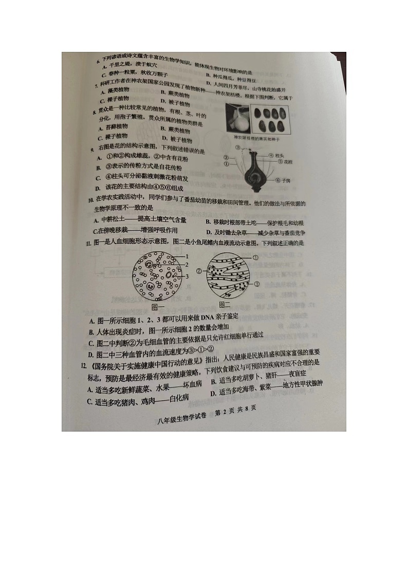 河北省唐山市路南区2023-2024学年八年级下学期4月期中生物试题第2页