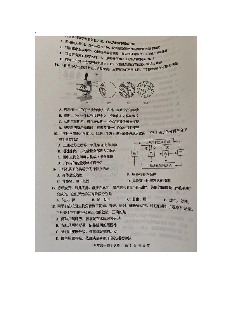 河北省唐山市路南区2023-2024学年八年级下学期4月期中生物试题第3页