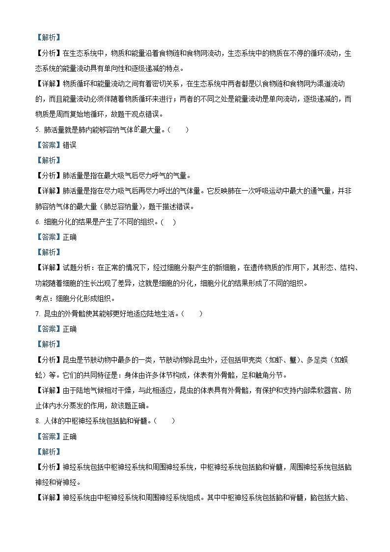 精品解析：2022年江苏省无锡市初中学业水平考查生物试题（解析版）第2页