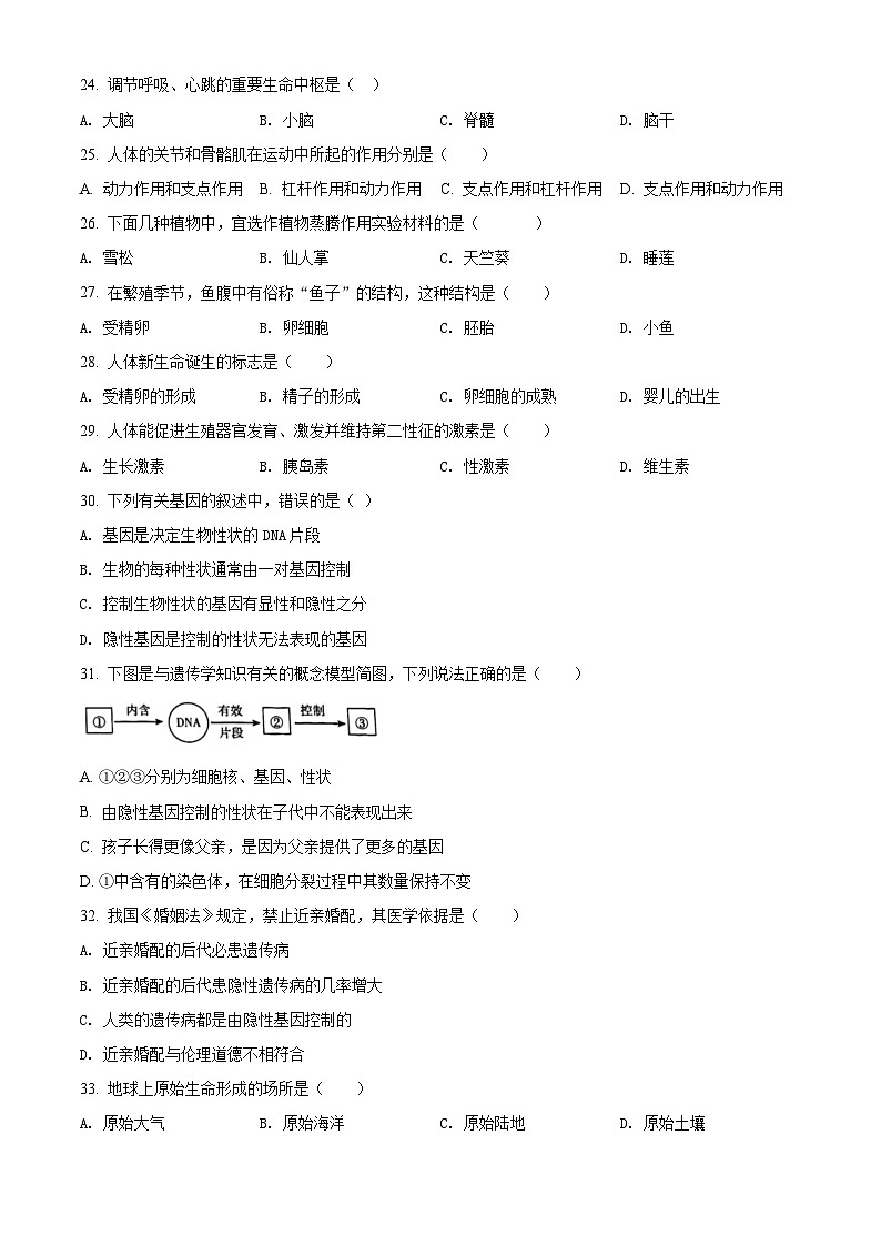 精品解析：2022年江苏省无锡市初中学业水平考查生物试题（原卷版）第3页