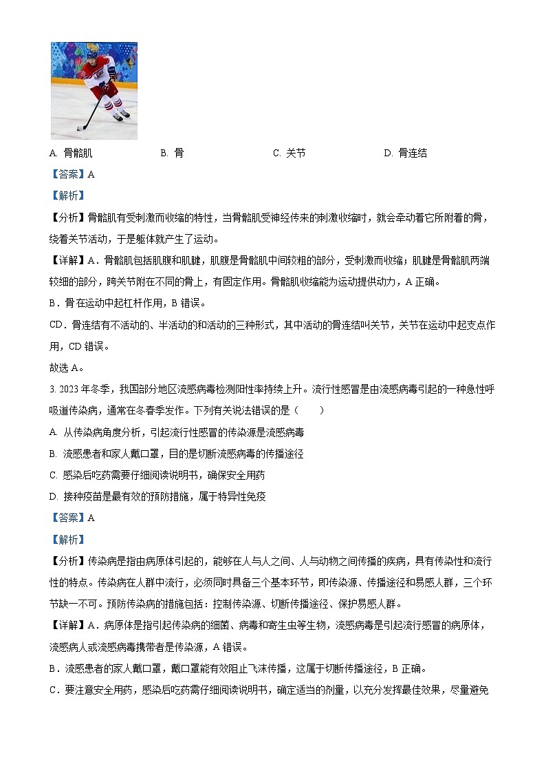 广东省肇庆市地质中学2023-2024学年八年级下学期期中生物试题（原卷版+解析版）02