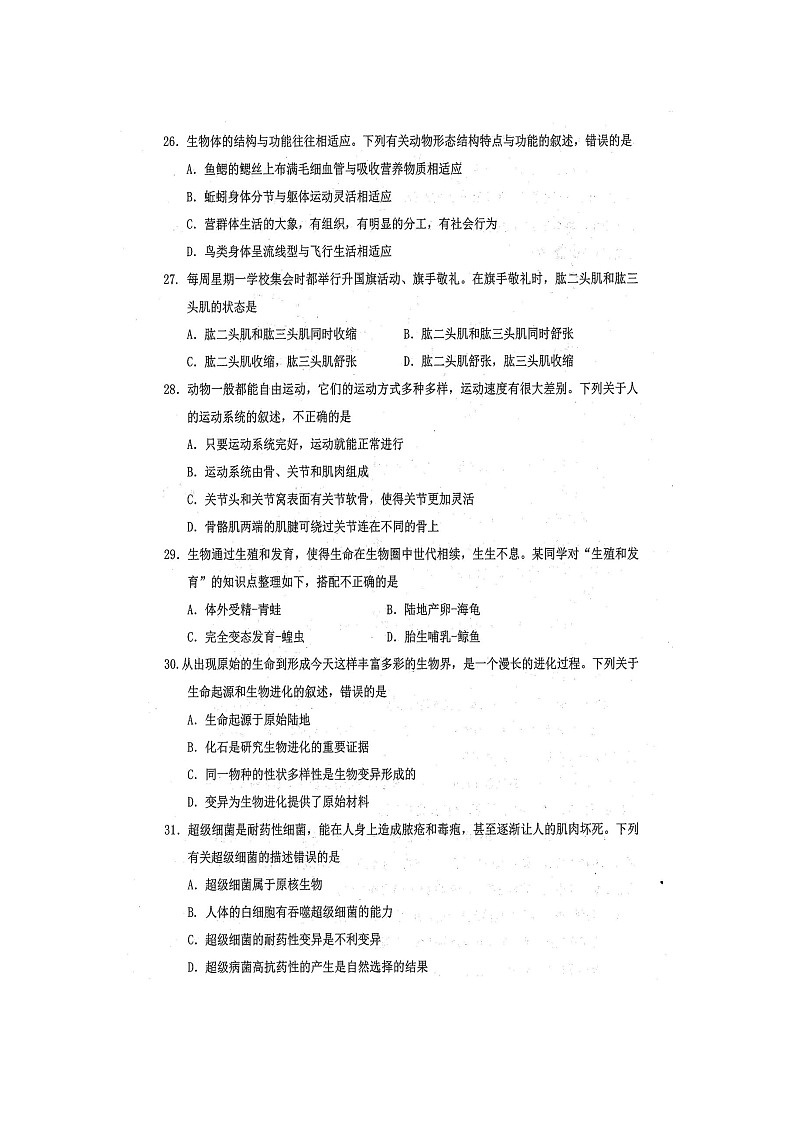 2024年春广西中考模拟联考生物试题（扫描版含答案）第2页