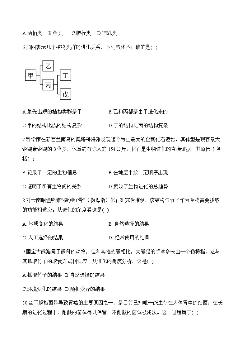 （12）生物圈中生命的延续和发展（三）——2024届中考生物二轮复习小题集训第2页