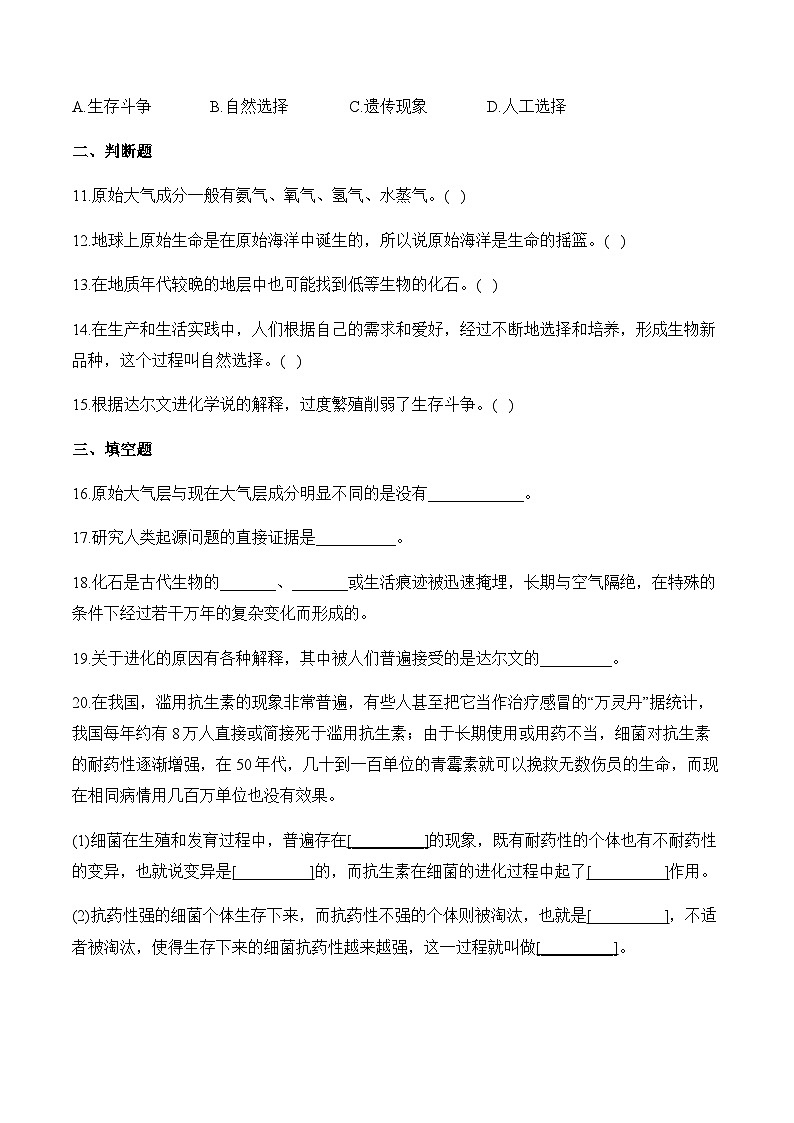 （12）生物圈中生命的延续和发展（三）——2024届中考生物二轮复习小题集训第3页