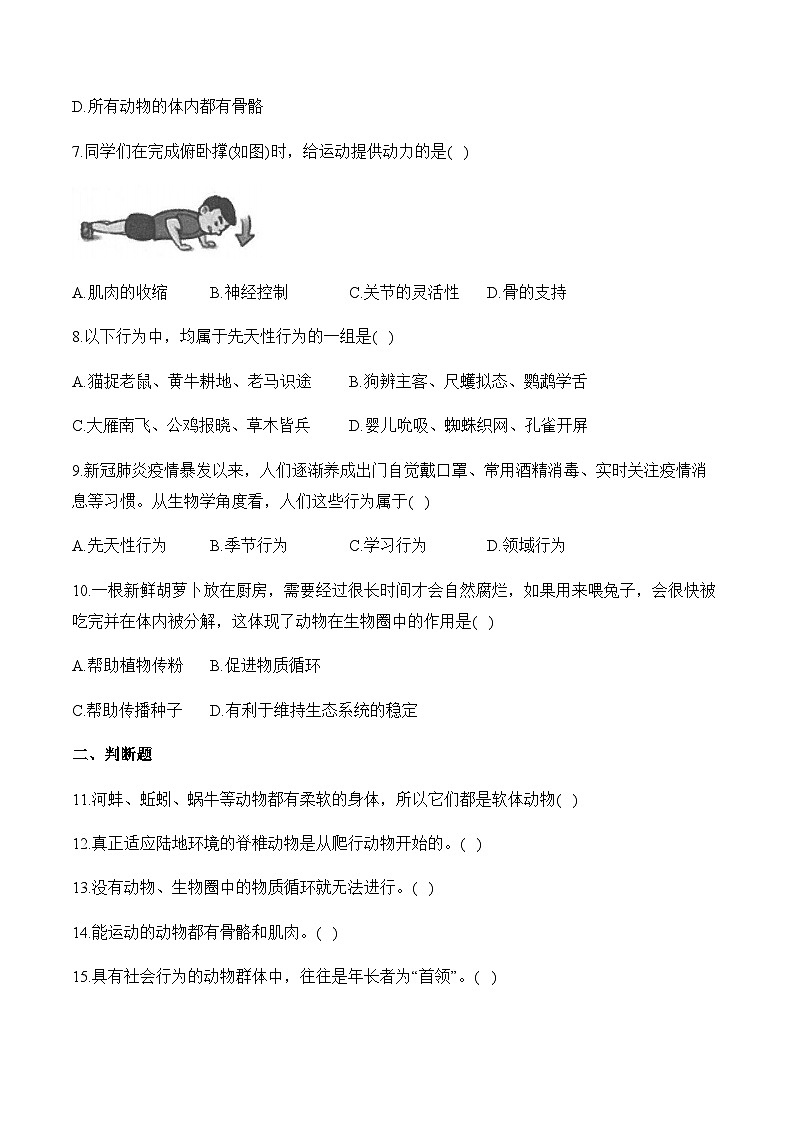 （7）生物圈中的动物——2024届中考生物二轮复习小题集训第2页