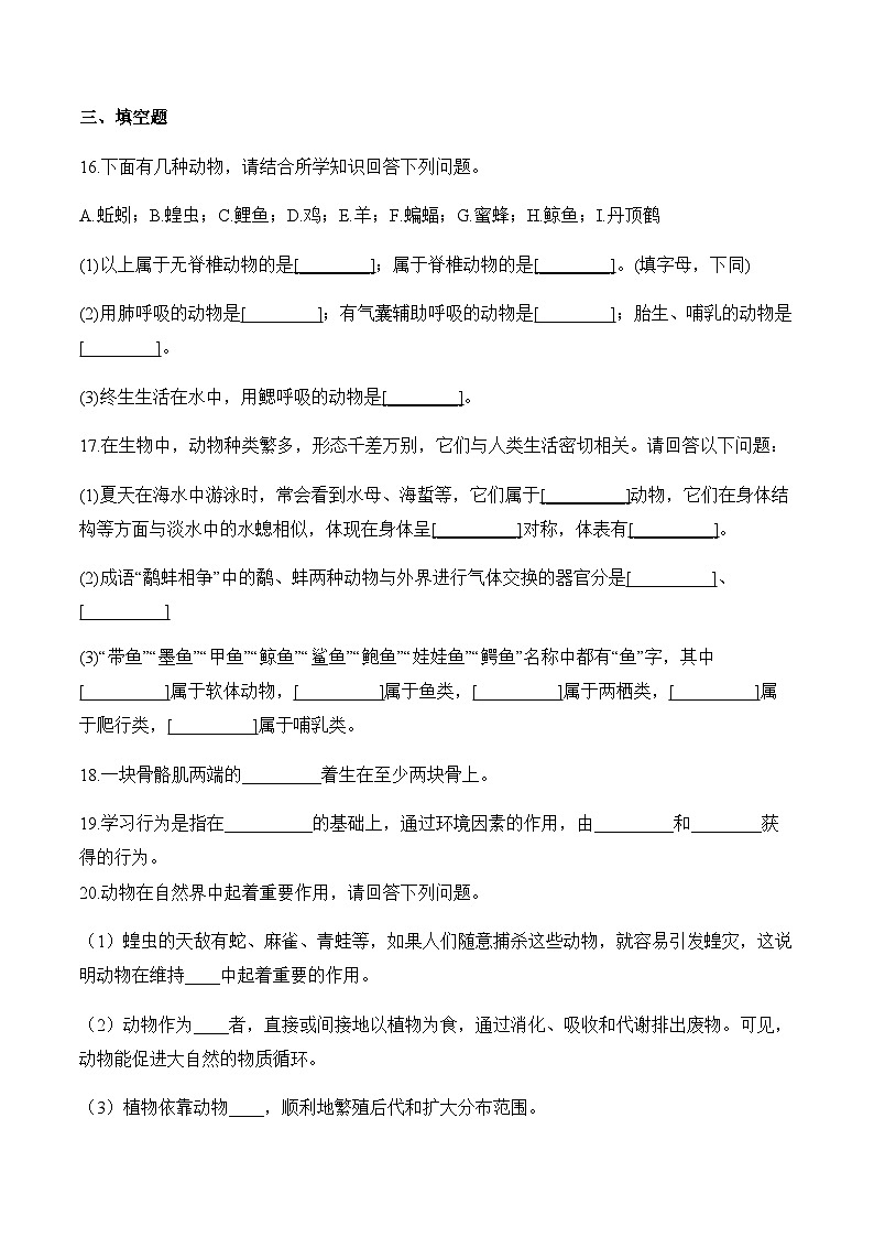 （7）生物圈中的动物——2024届中考生物二轮复习小题集训第3页