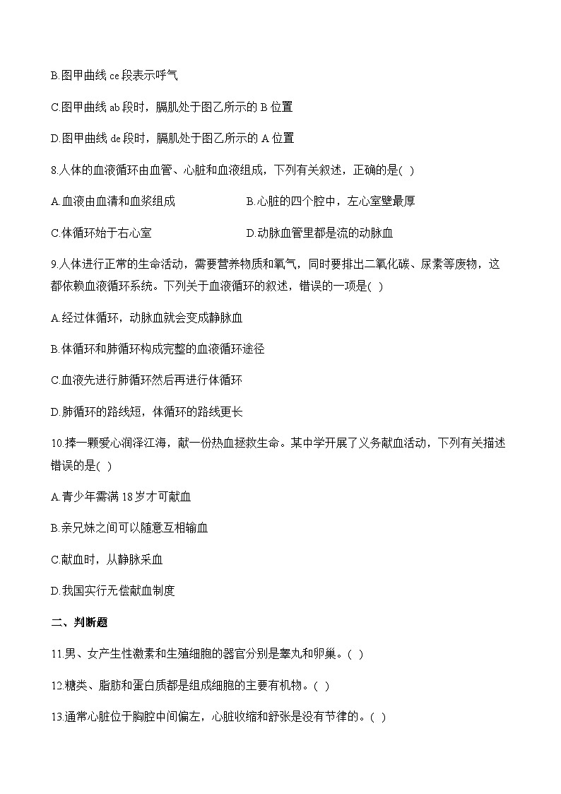 （5）生物圈中的人（一）——2024届中考生物一轮复习小题集训第3页