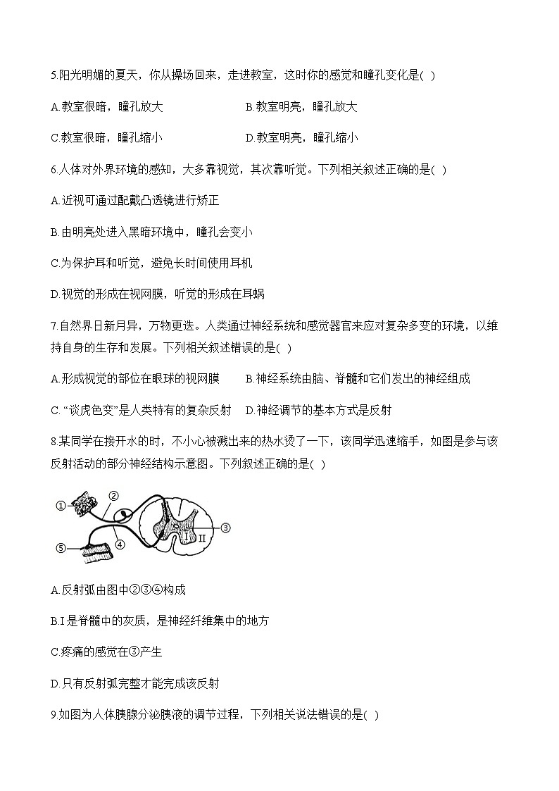 （6）生物圈中的人（二）——2024届中考生物一轮复习小题集训第2页