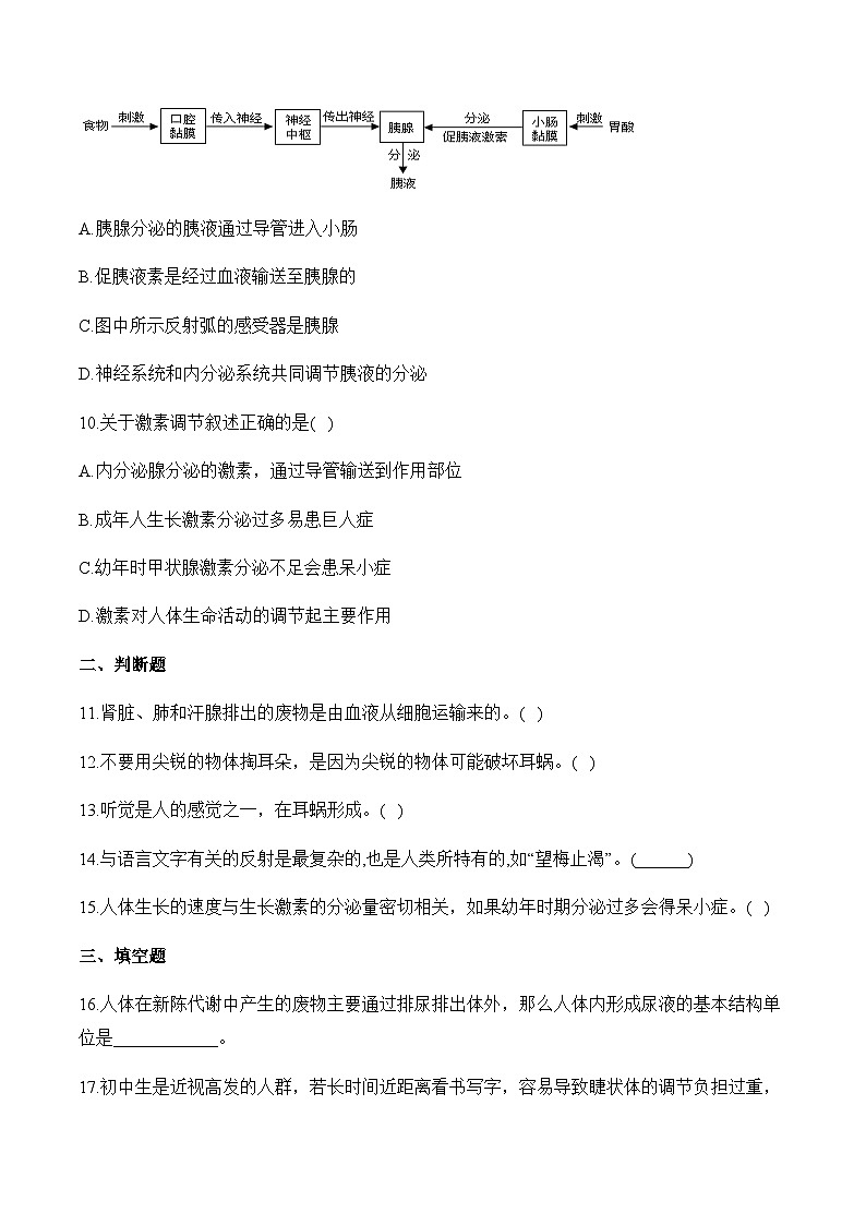 （6）生物圈中的人（二）——2024届中考生物一轮复习小题集训第3页