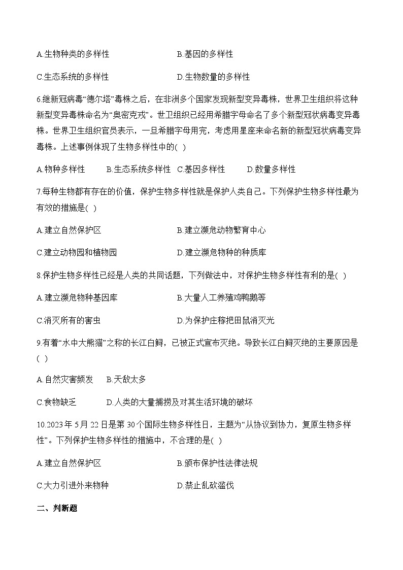 （9）生物的多样性及其保护——2024届中考生物二轮复习小题集训第2页