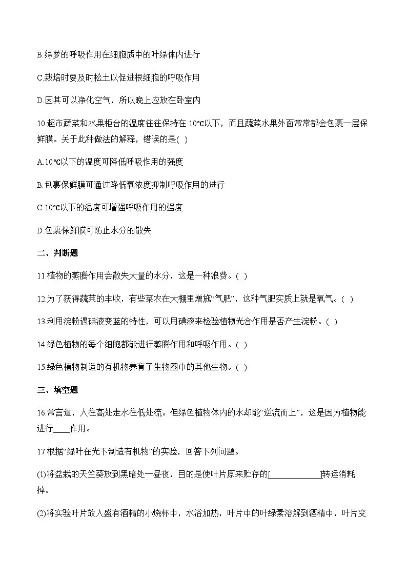 （4）生物圈中的绿色植物（二）——2024届中考生物一轮复习小题集训第3页