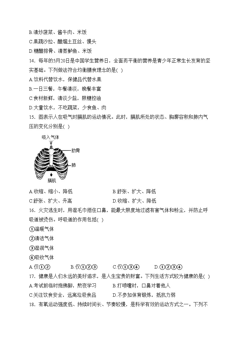 绥德中学2022-2023学年七年级下学期期中考试生物试卷(含答案)第3页