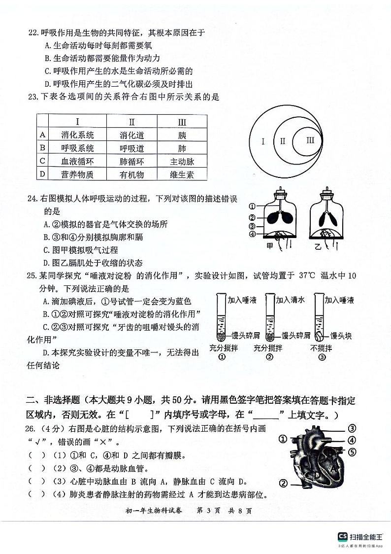 福建省晋江市安海镇五校2023-2024学年七年级下学期期中联考生物试题03
