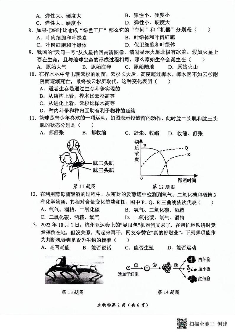 2024年河南省新乡市长垣市中考模拟生物试题02