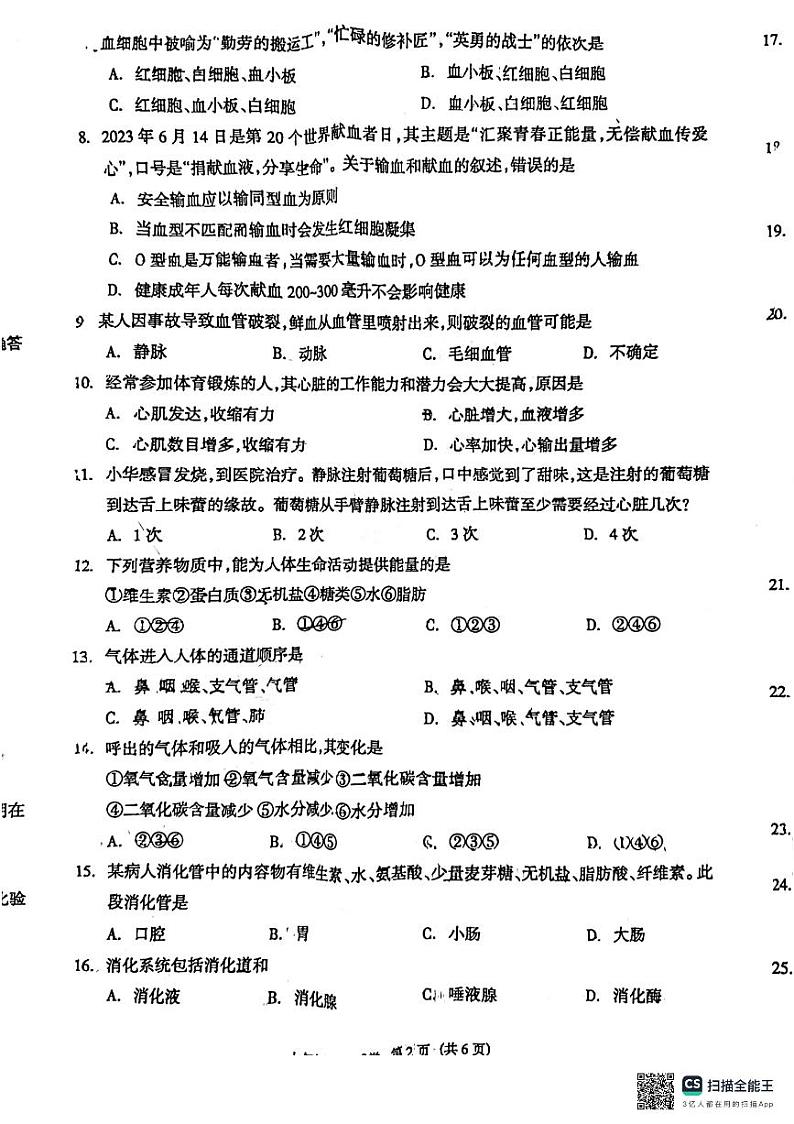 河北省廊坊市第四中学2023-2024学年七年级下学期4月期中生物试题第2页