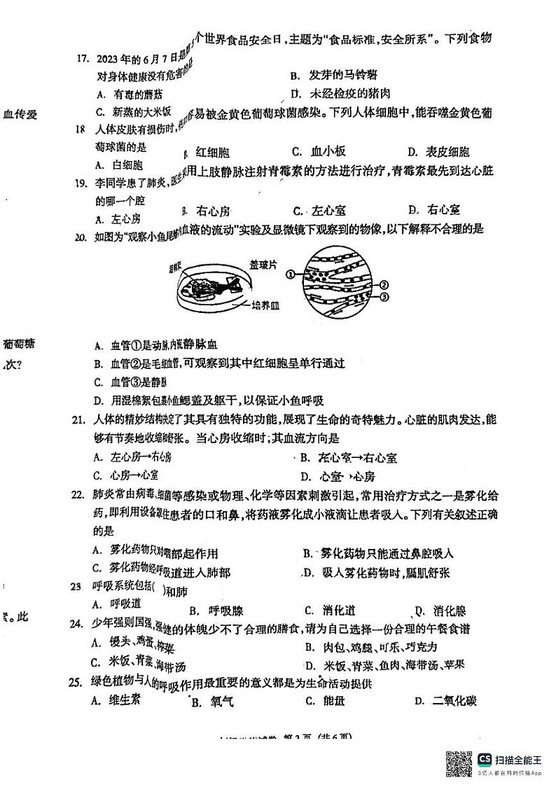 河北省廊坊市第四中学2023-2024学年七年级下学期4月期中生物试题第3页