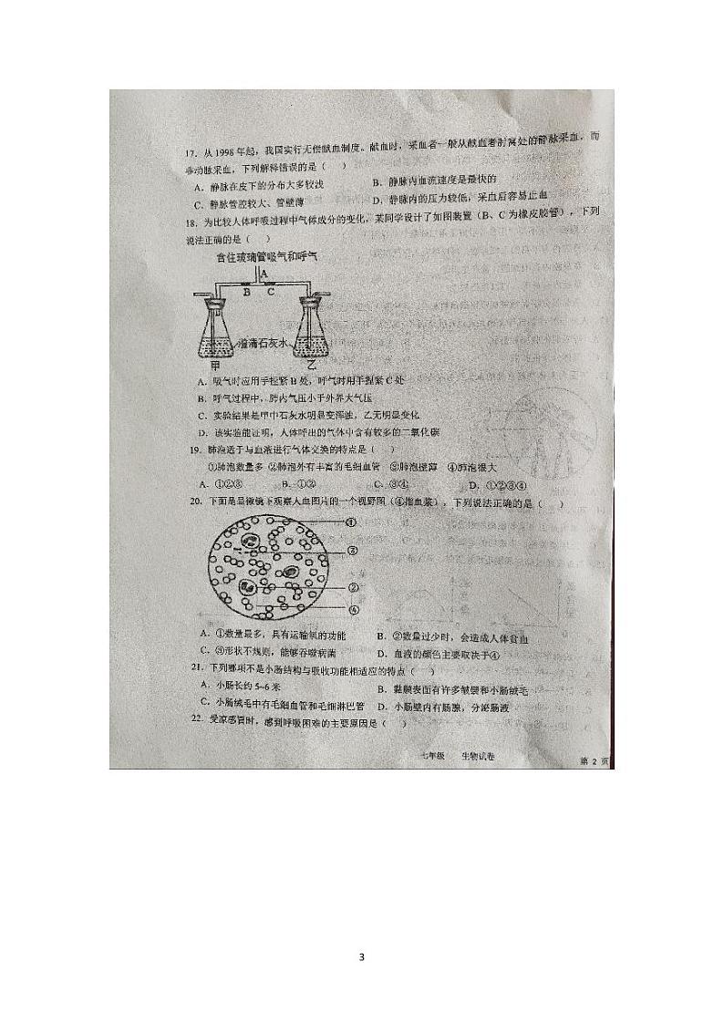 安徽省安庆市桐城市第二中学2023-2024学年七年级下学期4月期中生物试题03