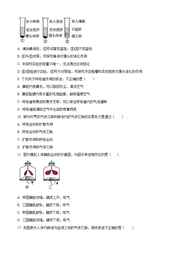 河南省驻马店市泌阳县2023-2024学年七年级下学期期中生物试题（原卷版）第2页