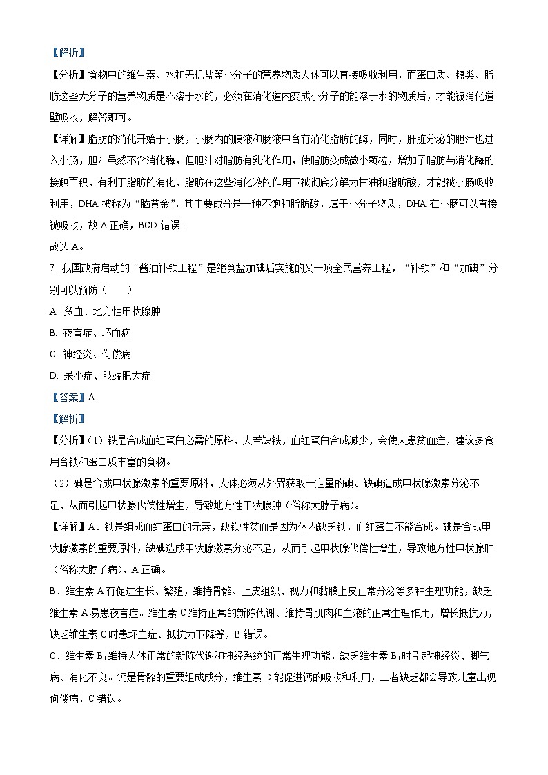 河南省驻马店市泌阳县2023-2024学年七年级下学期期中生物试题（解析版）第3页