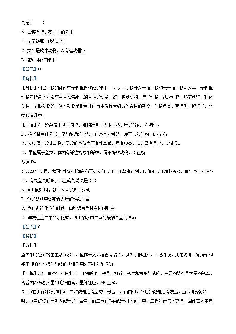 江苏省南通市启东市2023-2024学年七年级下学期期中生物试题（解析版）第3页