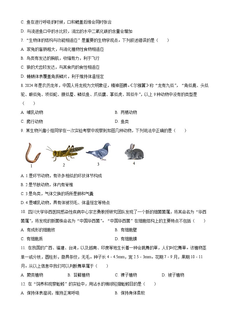 江苏省南通市启东市2023-2024学年七年级下学期期中生物试题（原卷版）第2页