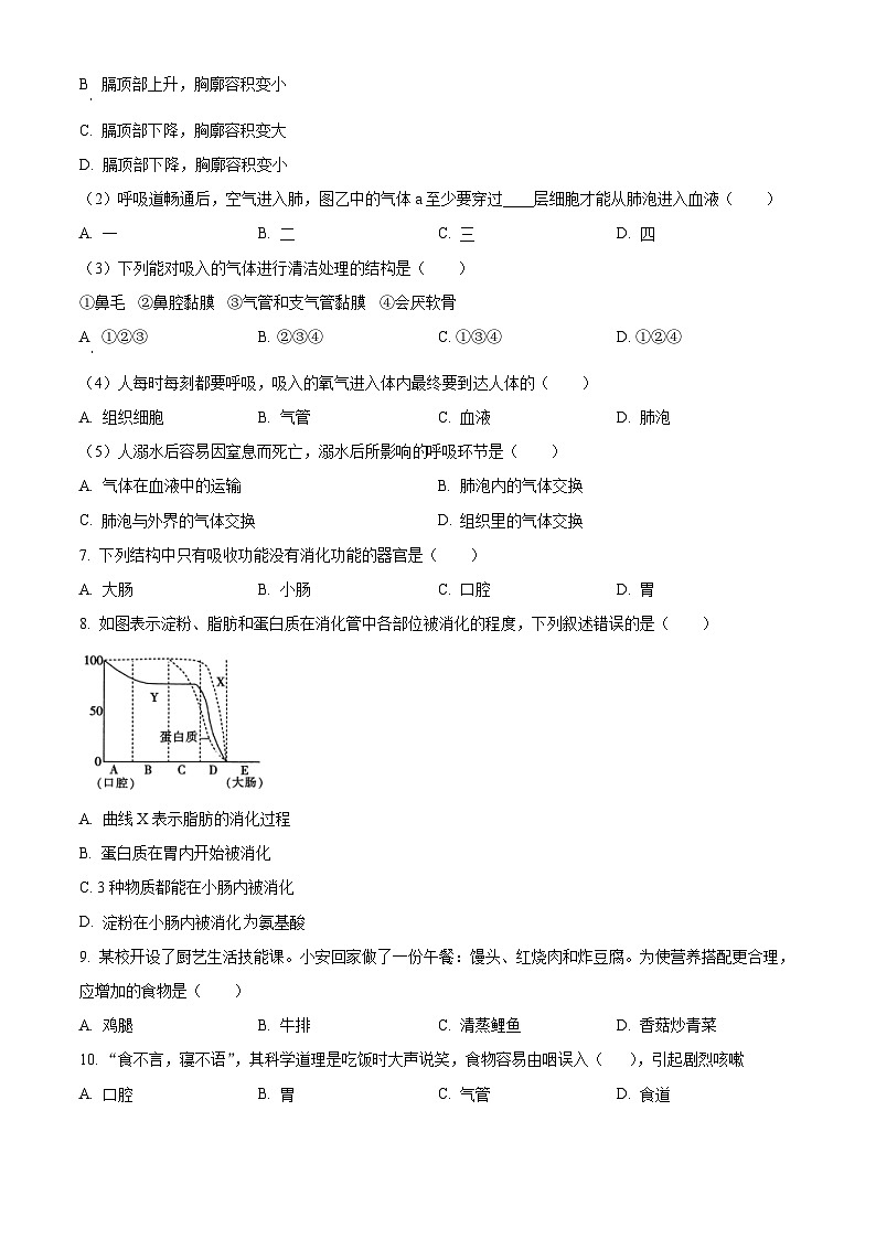 山西省吕梁市离石区2023-2024学年七年级下学期期中生物试题（原卷版）第2页