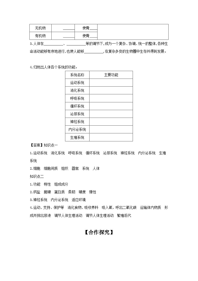 4.8.3 人体概述学习任务单(学案)2023--2024学年苏教版生物七年级下册02