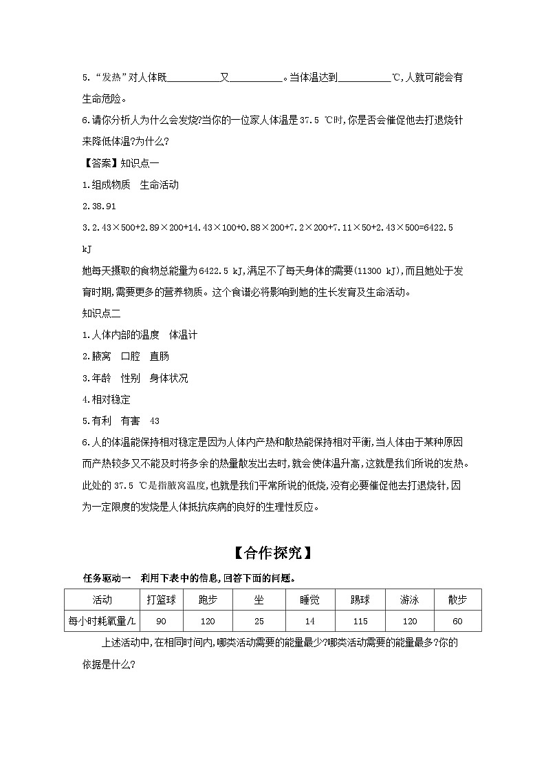 4.10.5  人体能量的供给  学习任务单(学案)-2023-2024学年苏教版生物七年级下册02