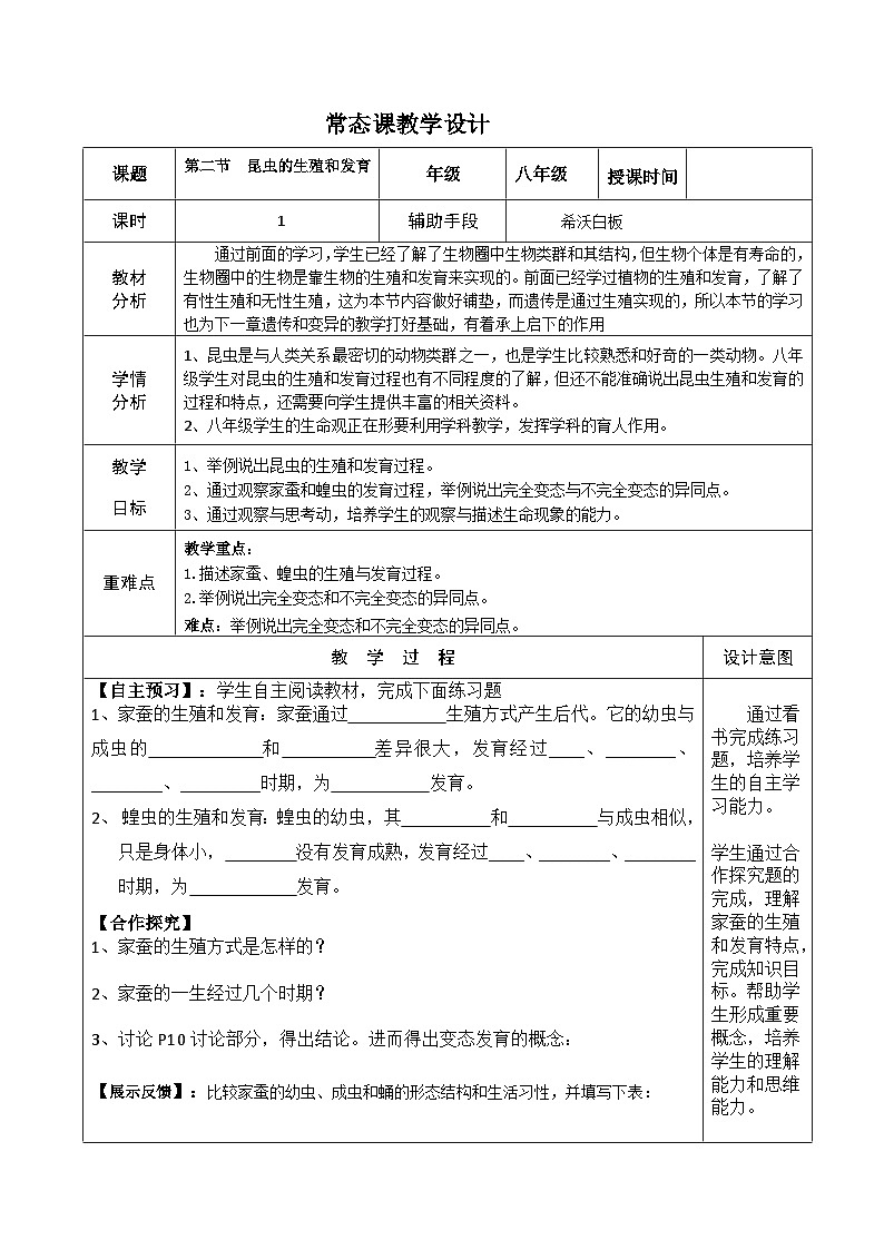 7.1.2昆虫的生殖和发育学案2023--2024学年人教版生物八年级下册01