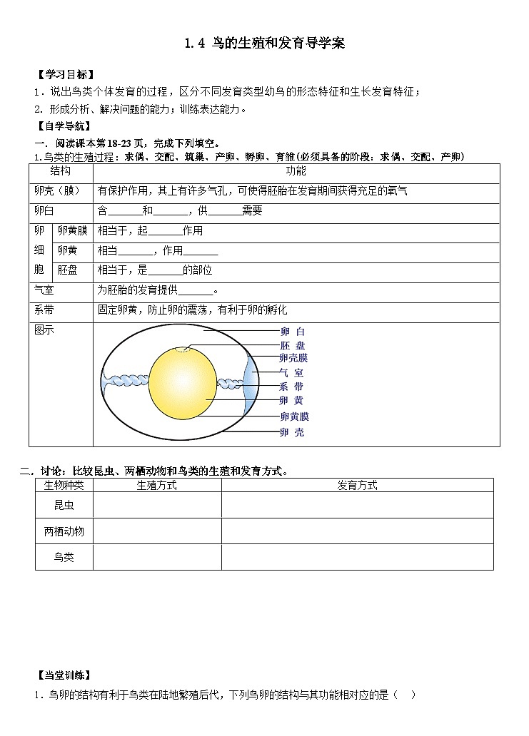 7.1.4  鸟的生殖和发育  导学案-2023-2024学年人教版生物八年级下册01
