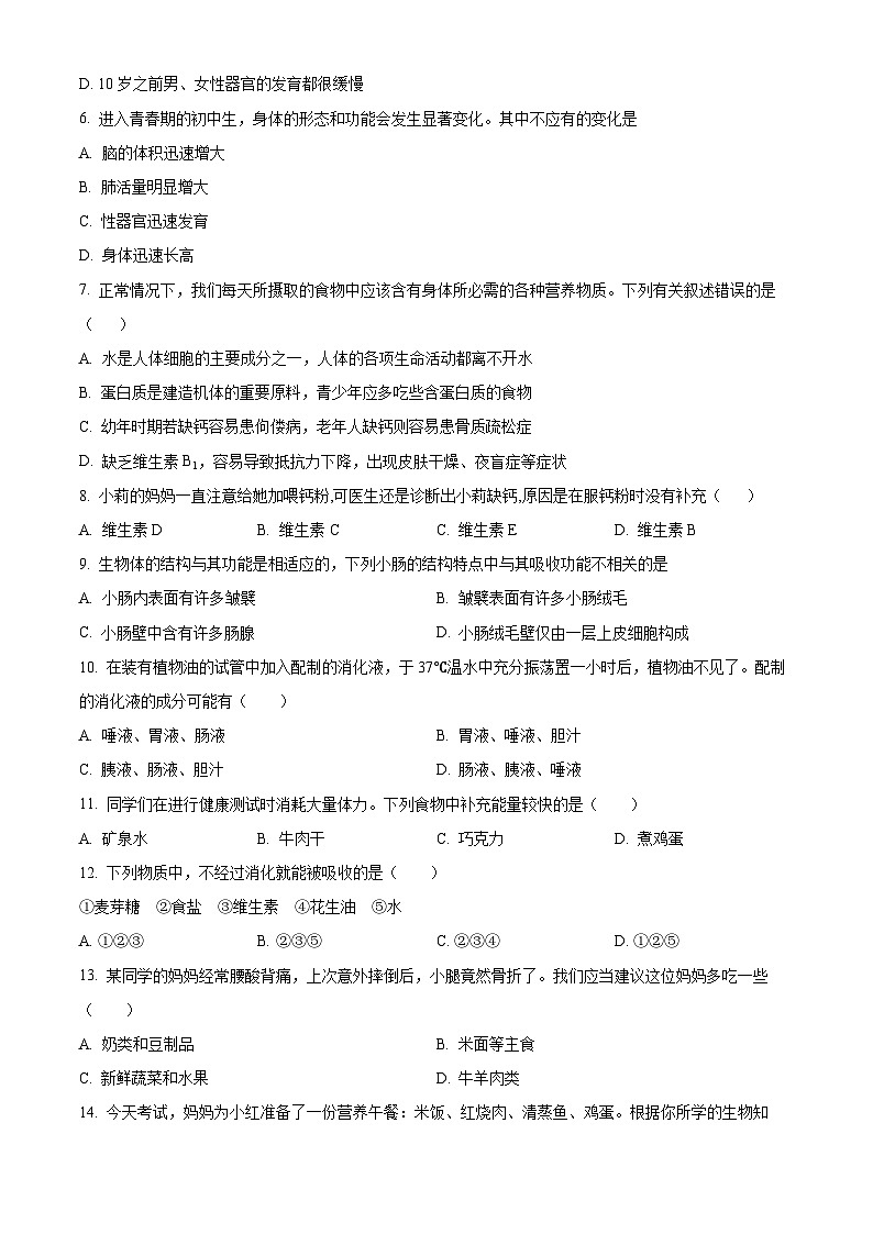 四川省眉山市东坡区多校2023-2024学年七年级下学期期中生物试题（原卷版）第2页
