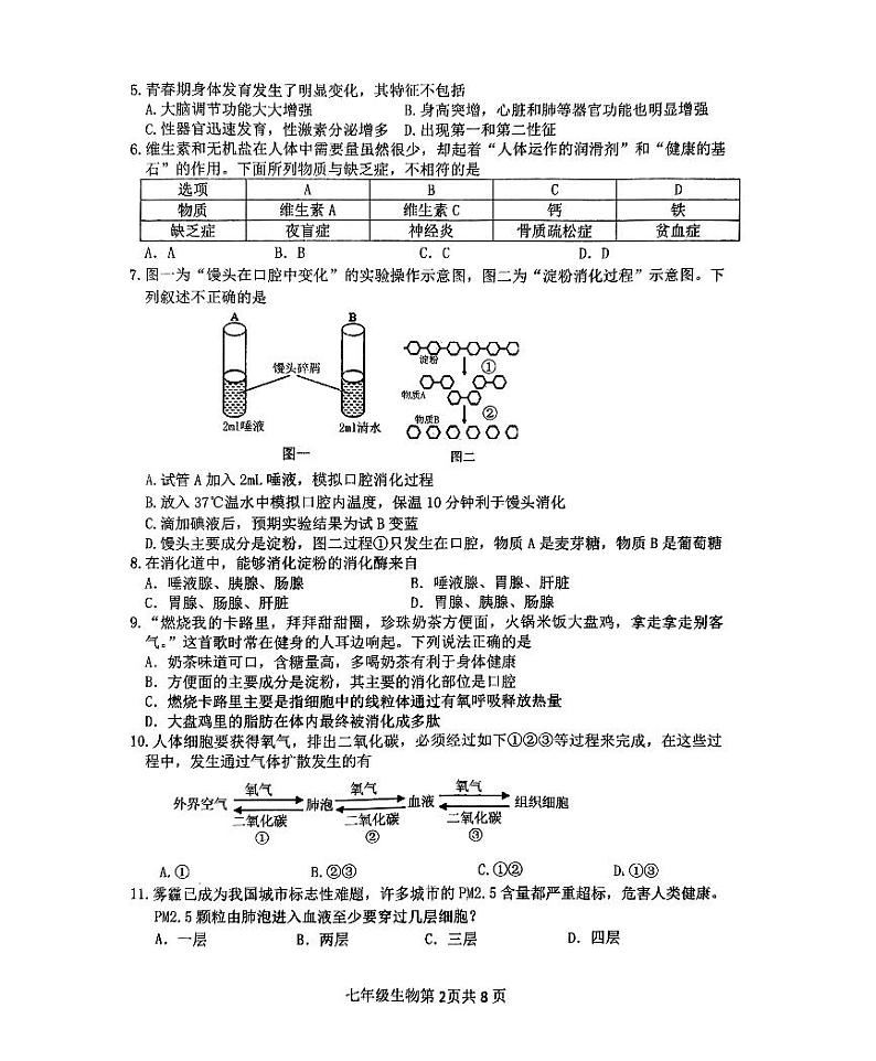 山东省临沂市河东区2023-2024学年七年级下学期4月期中生物试题第2页