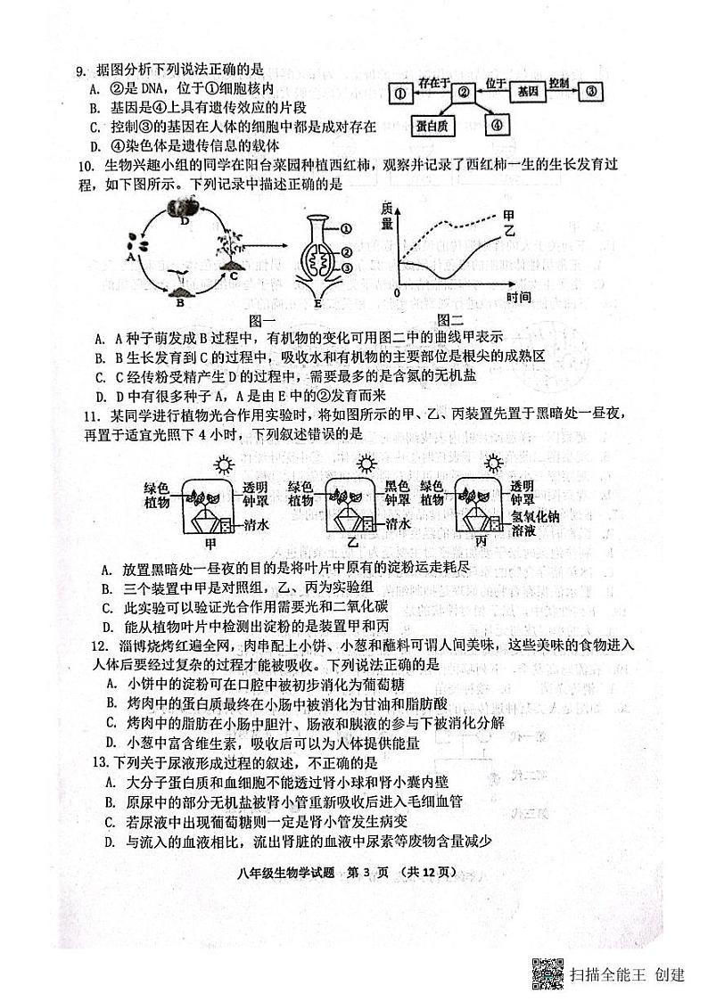 山东省青岛市胶州市2023-2024学年八年级下学期4月期中生物试题第3页