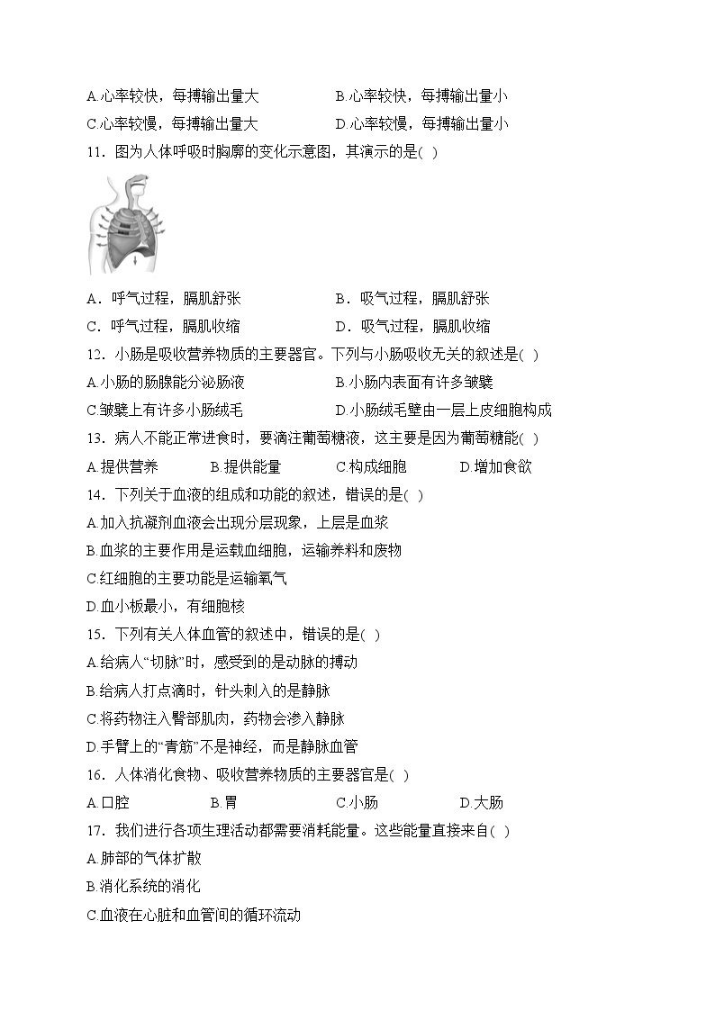 江西丰城中学2023-2024学年七年级下学期3月月考生物试卷(含答案)03