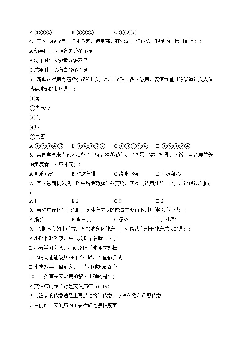 江西省瑞金第一中学、丰城第九中学联考2022-2023学年七年级下学期期末考试生物试卷(含答案)第2页