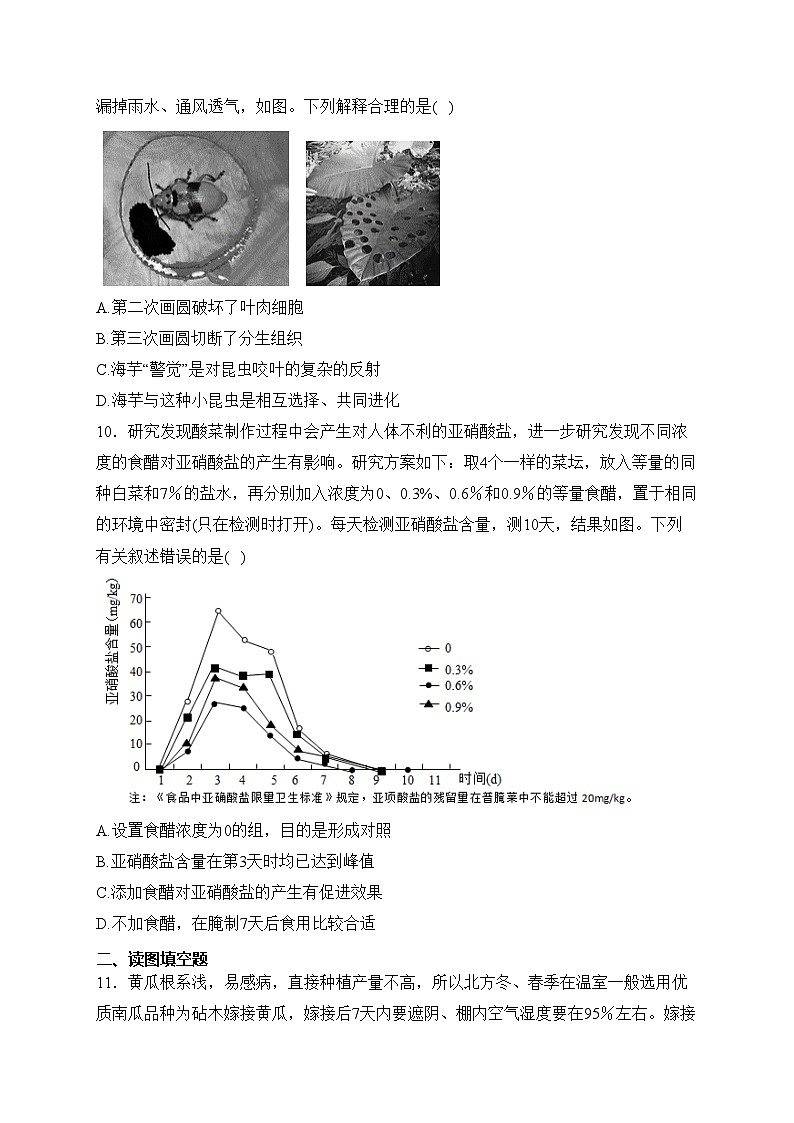 内蒙古乌兰察布市化德县2023届九年级下学期中考模拟生物试卷(含答案)第3页