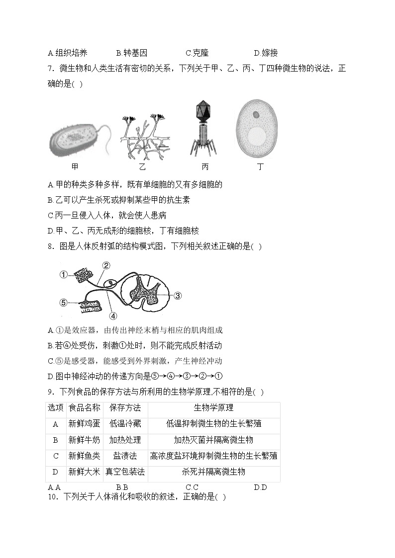 浦北县第三中学2022-2023学年八年级下学期3月月考生物试卷(含答案)02
