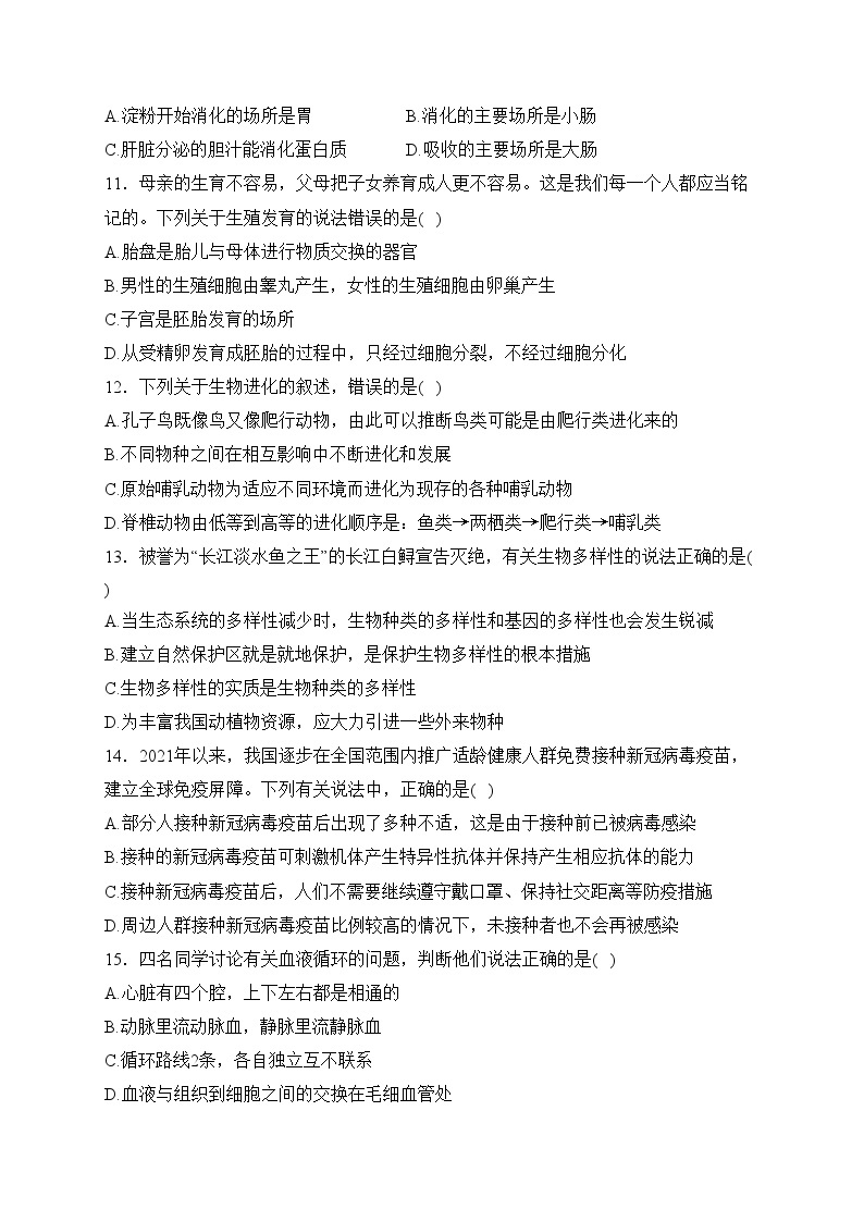 浦北县第三中学2022-2023学年八年级下学期3月月考生物试卷(含答案)03